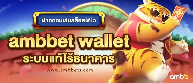 ambbet wallet