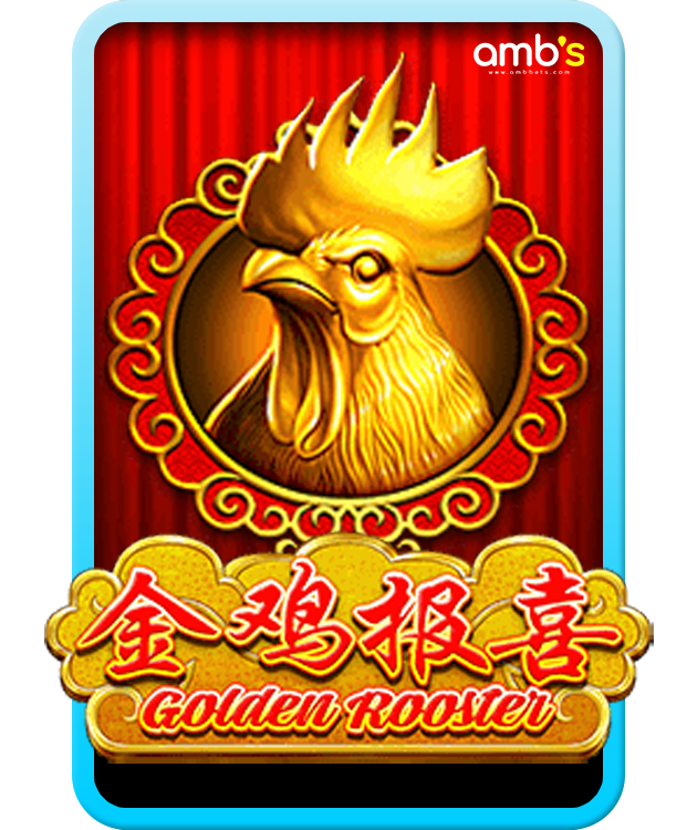 Golden Rooster เกมสล็อตไก่ทองคำนำโชค เริ่มต้นความรวยด้วยสัตว์มงคล