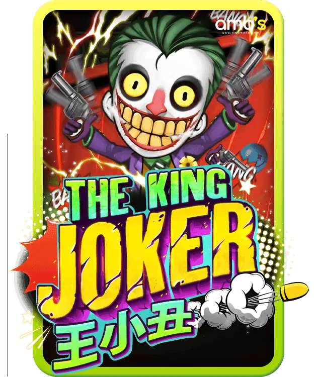 The King Joker เกมสล็อตราชาวายร้ายโจ๊กเกอร์ การันตีได้เงินจริง