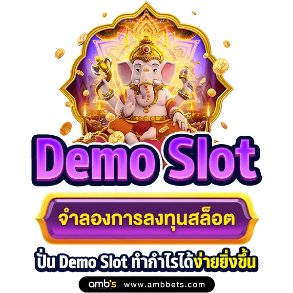 Demo Slot จำลองการลงทุน