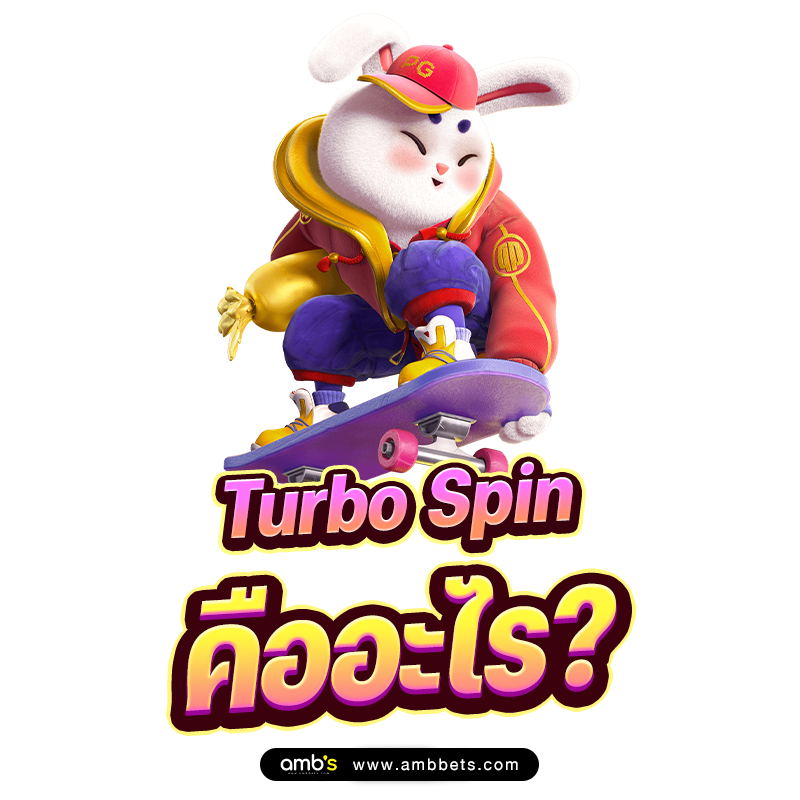 Turbo Spin คือ
